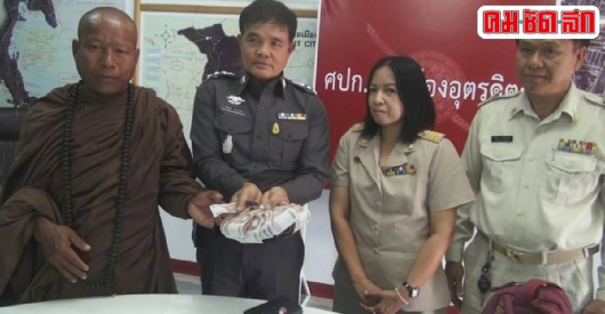 พระธุดงค์เก็บเงิน30,000บาทคืนเจ้าของ พระธุดงค์เก็บเงิน30,000บาทคืนเจ้าของ