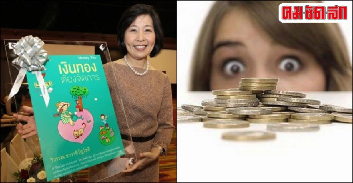 'รายได้' ลอยไม่ได้