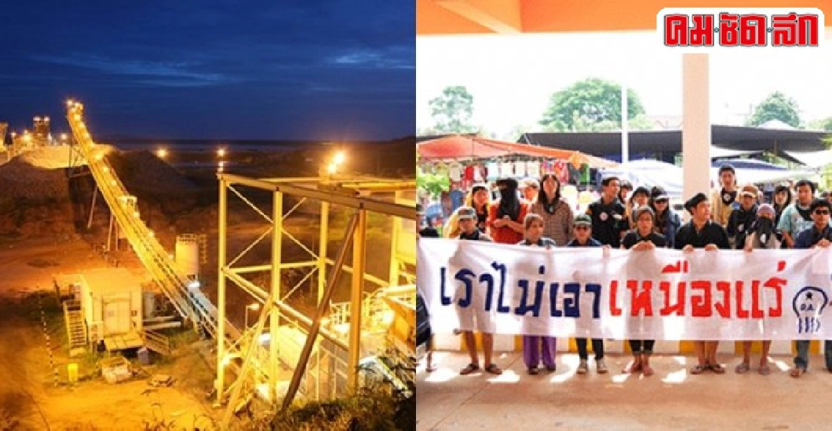 รู้ทันมะเร็ง : มะเร็งจากเหมืองทองคำ รู้ทันมะเร็ง : มะเร็งจากเหมืองทองคำ