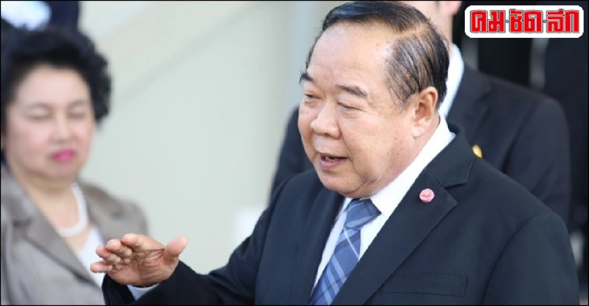 ประวิตรแนะขวัญชัย-ก่อแก้วใช้สมองก่อนพูด ประวิตรแนะขวัญชัย-ก่อแก้วใช้สมองก่อนพูด