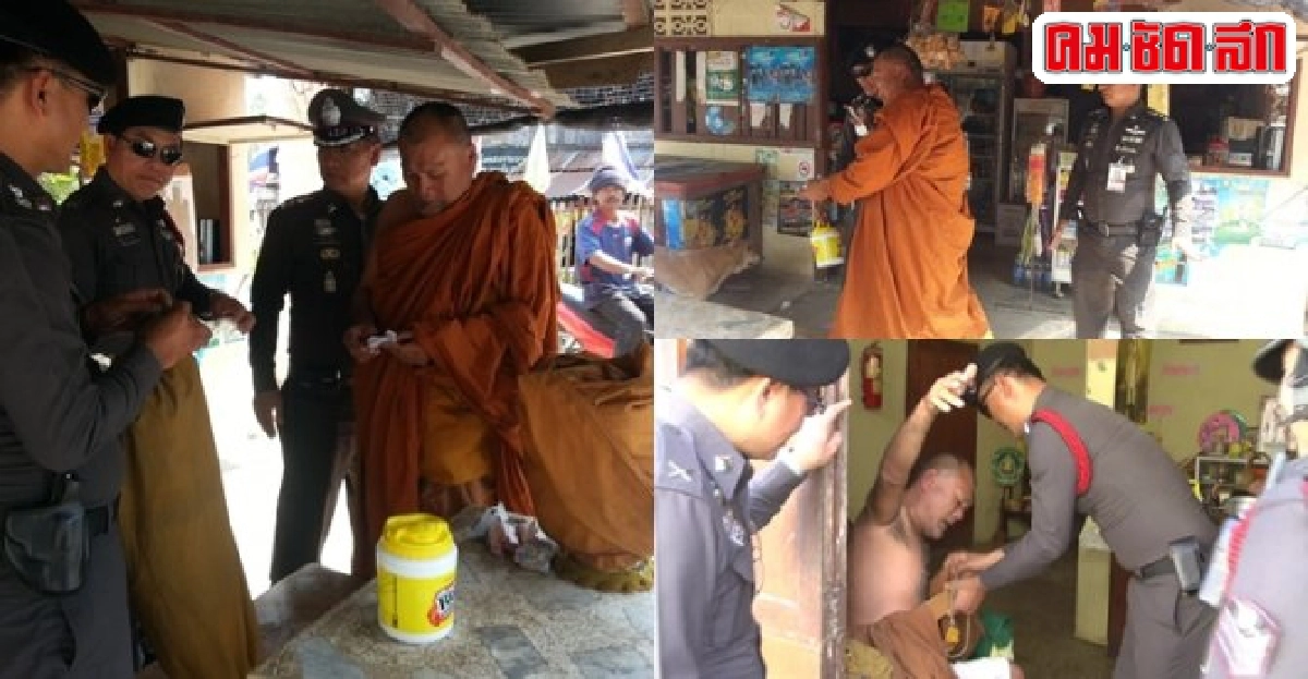 รวบ!พระเมาแอ๋ขณะกลับร่วมงานศพญาติ รวบ!พระเมาแอ๋ขณะกลับร่วมงานศพญาติ