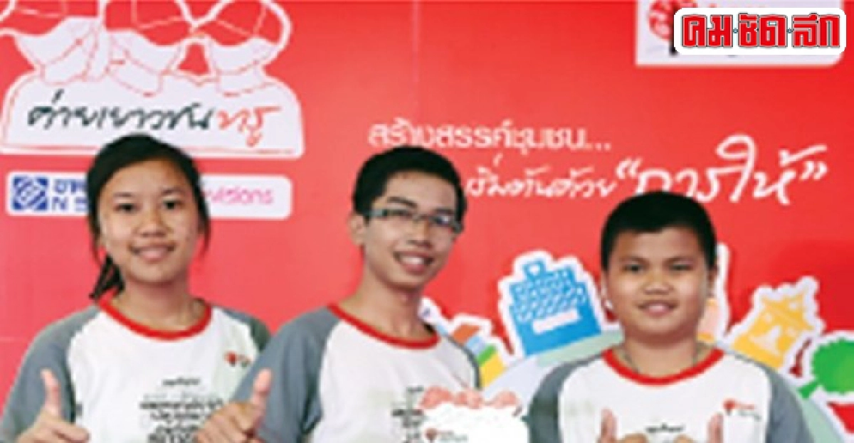 ปลูกฝังการให้กับทรูปลูกปัญญา