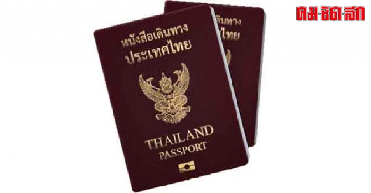 ยังไม่พบการปลอมแปลงหนังสือเดินทาง ยังไม่พบการปลอมแปลงหนังสือเดินทาง