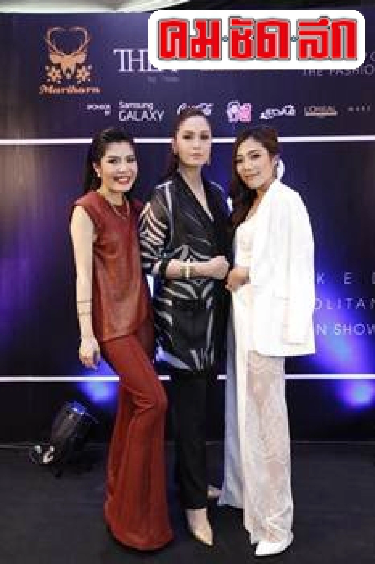 'อวดเสื้อผ้าย่านแฟชั่นดัง'