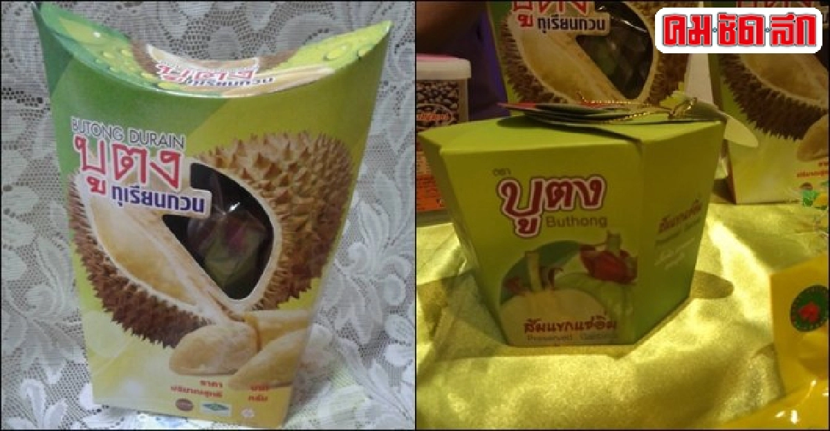 'บูตง' ทุเรียนกวนกลุ่มบ้านพรุ โอท็อป 5 ดาว-ของดีเมืองยะลา 'บูตง' ทุเรียนกวนกลุ่มบ้านพรุ โอท็อป 5 ดาว-ของดีเมืองยะลา