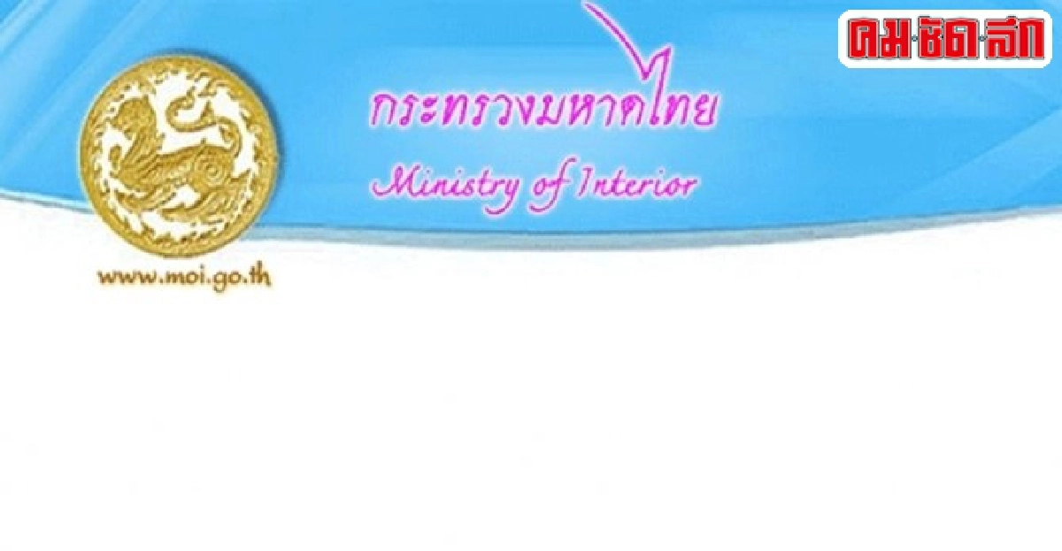 ชงโยกย้ายสลับผู้ตรวจฯ-ผู้ว่าฯ10ราย ชงโยกย้ายสลับผู้ตรวจฯ-ผู้ว่าฯ10ราย