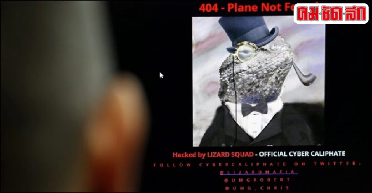 'รู้จักกับกิ้งก่าแฮคเกอร์ Lizard Squad' 'รู้จักกับกิ้งก่าแฮคเกอร์ Lizard Squad'
