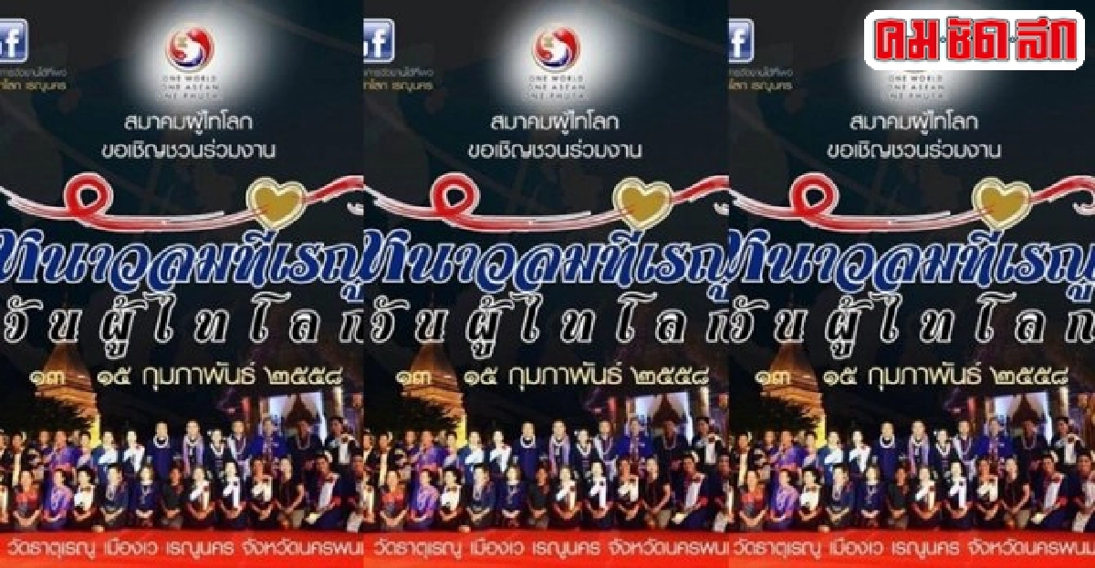 เมืองเวเมืองวังและวันผู้ไทโลก 
