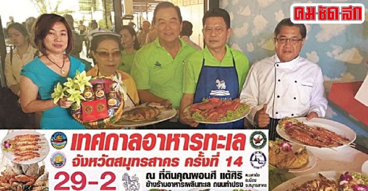 ซีฟู้ดสร้างชาติ อาหารทะเลสร้างงาน