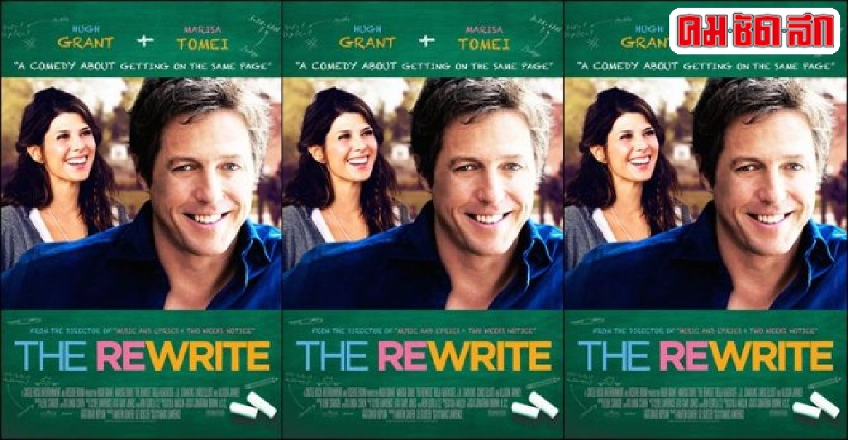 ผลงานล่าสุดขอ'ฮิวจ์ แกรนท์'ใน'The Rewrite' ผลงานล่าสุดขอ'ฮิวจ์ แกรนท์'ใน'The Rewrite'