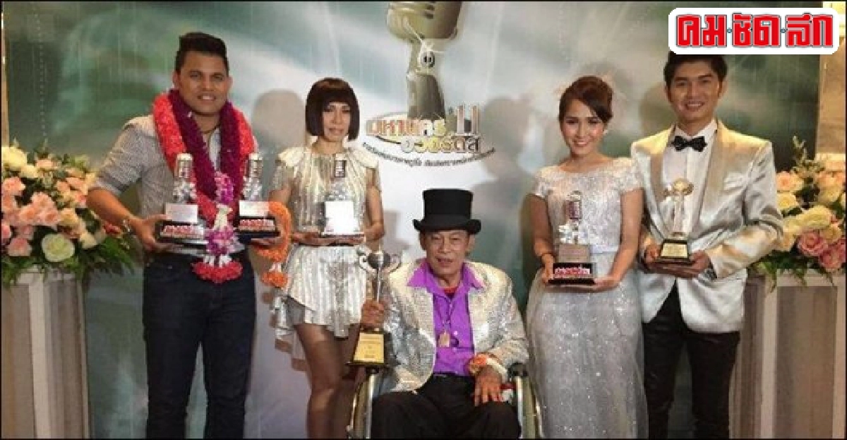'เพชร-เอิ้นขวัญ'ลูกทุ่งยอดนิยมมหานคร อวอร์ด ครั้งที่ 11