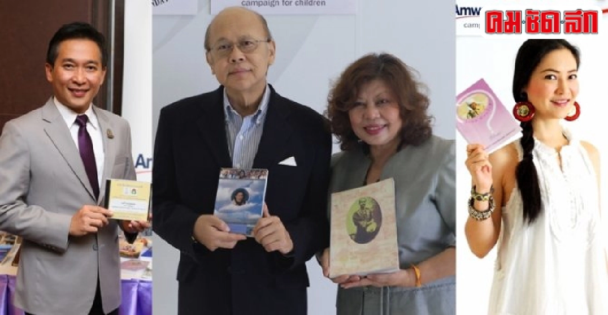 รวมพลังอ่านหนังสือเสียง