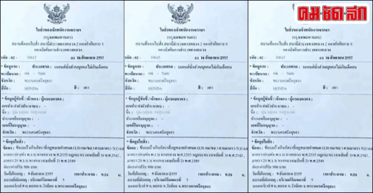 ค่าปรับตามพ.ร.บ.จราจร ค่าปรับตามพ.ร.บ.จราจร