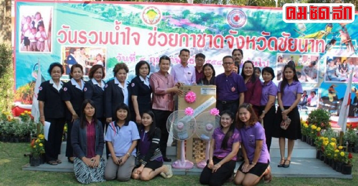 นายกเหล่ากาชาดชัยนาทโหมโรงงานกุศล'สกุณากาชาด' นายกเหล่ากาชาดชัยนาทโหมโรงงานกุศล'สกุณากาชาด'