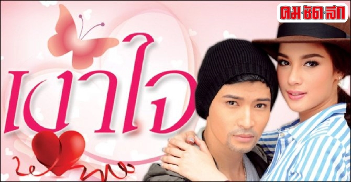จอแก้ว:เรื่องย่อ'เงาใจ' จอแก้ว:เรื่องย่อ'เงาใจ'