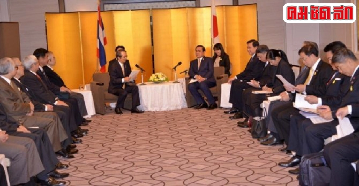 บิ๊กตู่แจงญี่ปุ่นไทยเข้าสู่ปฏิรูประยะสอง บิ๊กตู่แจงญี่ปุ่นไทยเข้าสู่ปฏิรูประยะสอง
