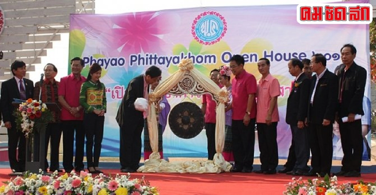  พะเยาพิทยาคมเปิดงานบ้านวิชาการโชว์ผลงาน