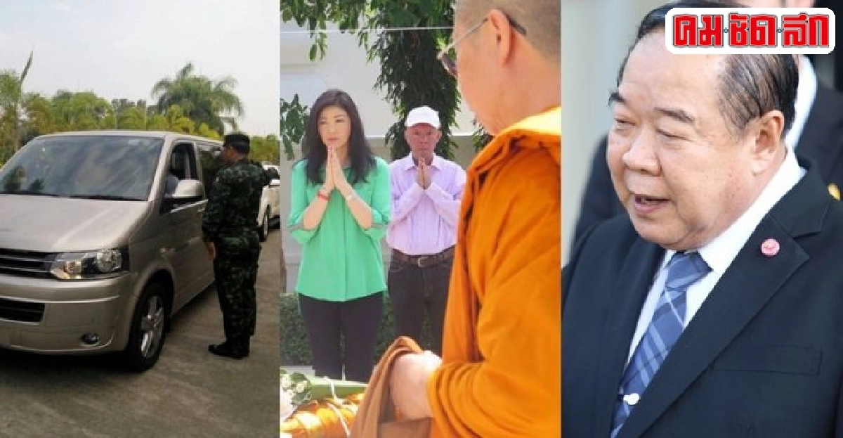 ประวิตรดักคอปูเป็นอดีตนายกฯคงไม่หนี ประวิตรดักคอปูเป็นอดีตนายกฯคงไม่หนี