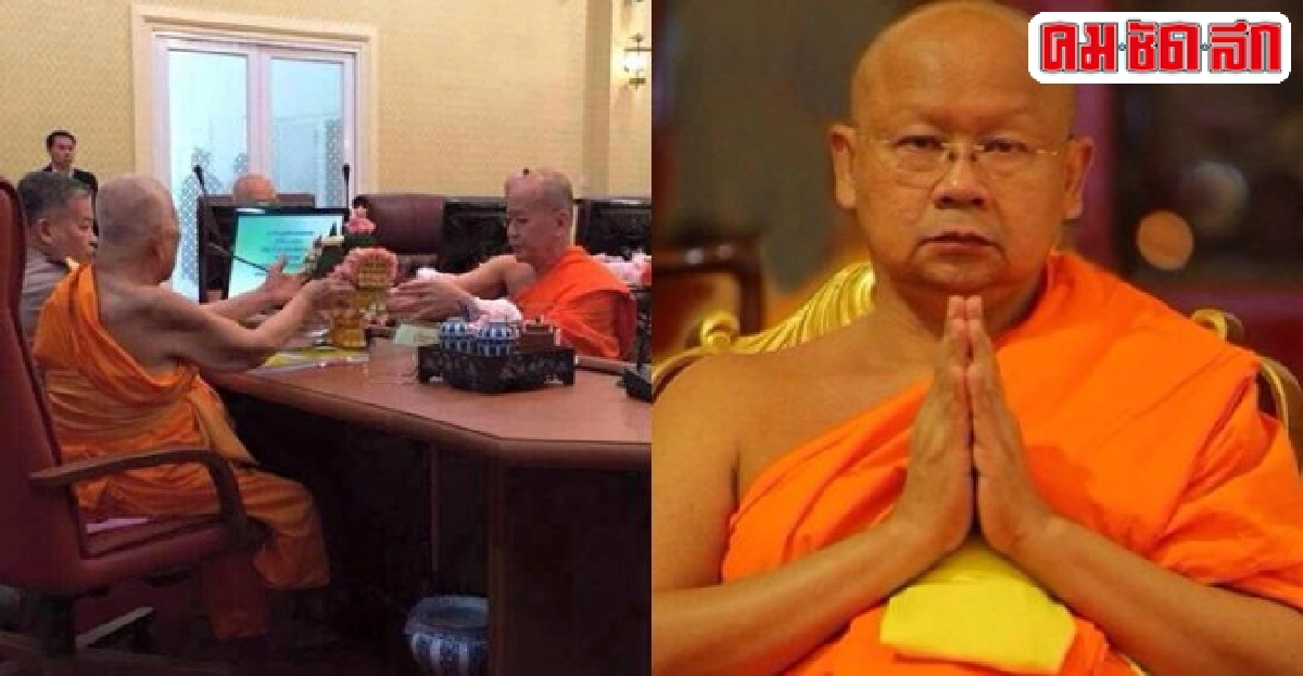 ตั้งแล้วพระพรหมสิทธิเป็นก.ก.มส.รูปใหม่ ตั้งแล้วพระพรหมสิทธิเป็นก.ก.มส.รูปใหม่