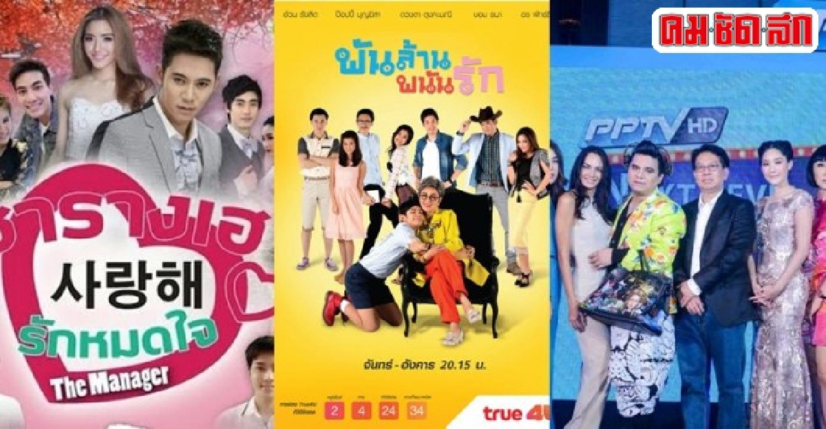 เปิดสังเวียนเต็มกำลังช่องละครสะท้อนความคึกคักทีวีดิจิทัล เปิดสังเวียนเต็มกำลังช่องละครสะท้อนความคึกคักทีวีดิจิทัล