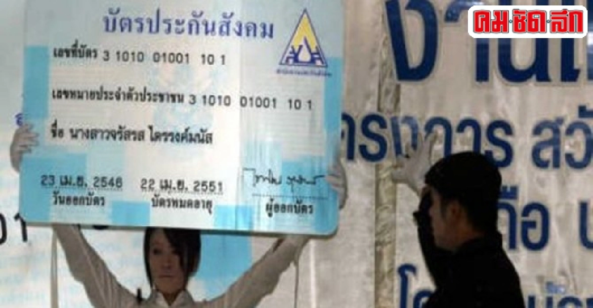 ก.ม.ประกันสังคมฉบับใหม่ปฏิรูปสิทธิผู้ประกันตน? ก.ม.ประกันสังคมฉบับใหม่ปฏิรูปสิทธิผู้ประกันตน?