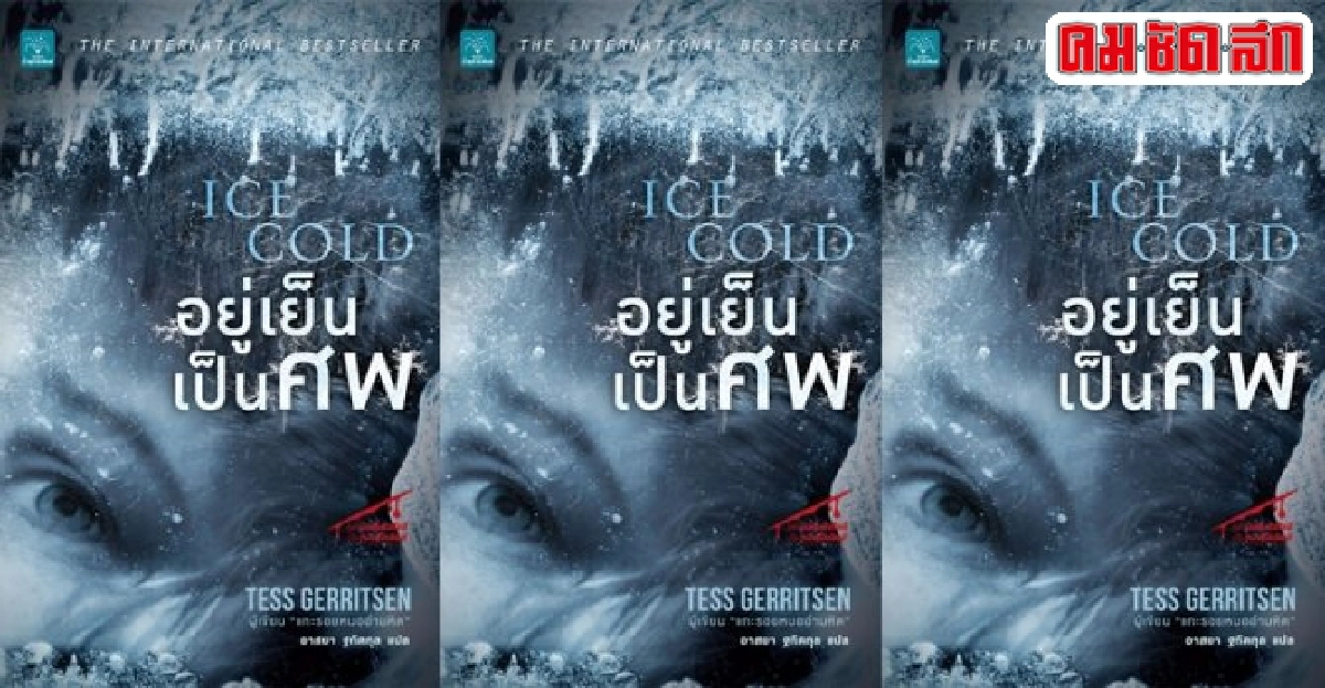 ฟอร์ยูสักเล่ม : อยู่เย็นเป็นศพ