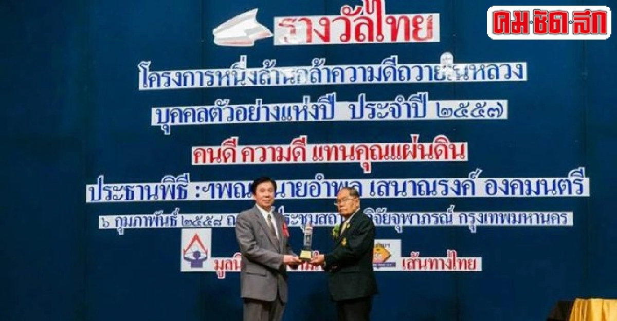 ชูอธิการบดี'มศว''คนดี ความดี แทนคุณแผ่นดิน'