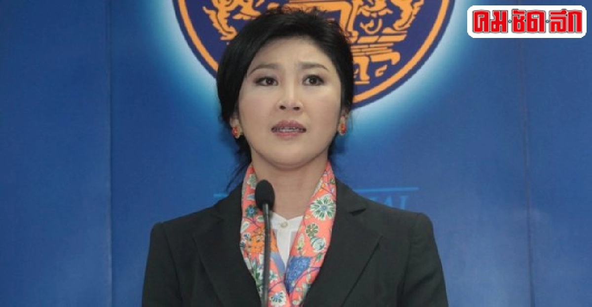 ทางเลือก 'ยิ่งลักษณ์' ลี้ภัย-ต่อสู้คดี ? ทางเลือก 'ยิ่งลักษณ์' ลี้ภัย-ต่อสู้คดี ?
