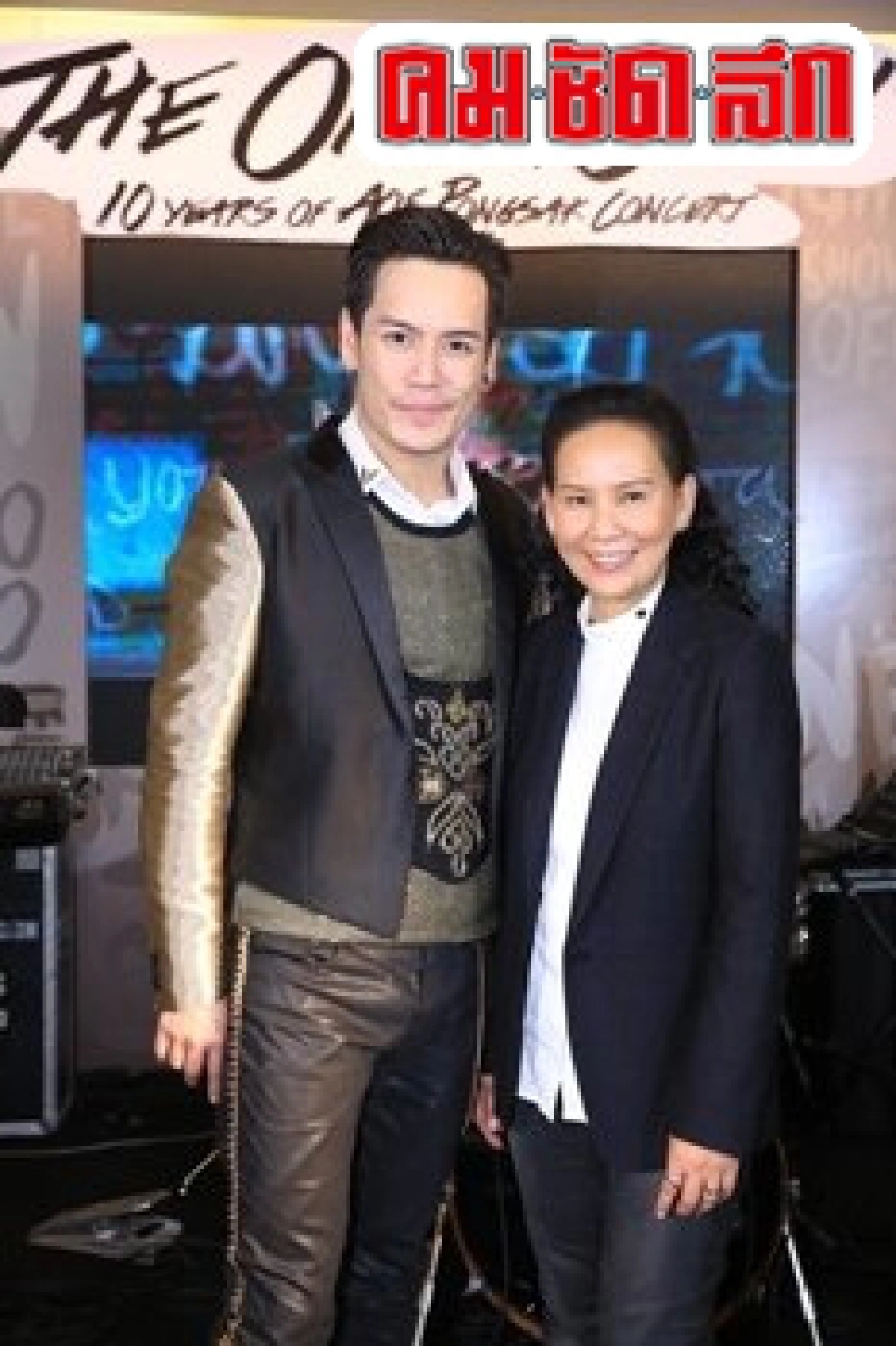 10ปีของปองศักดิ์จากนักร้องเพลงช้าสู่เอ็นเตอร์เทนตัวจริง
