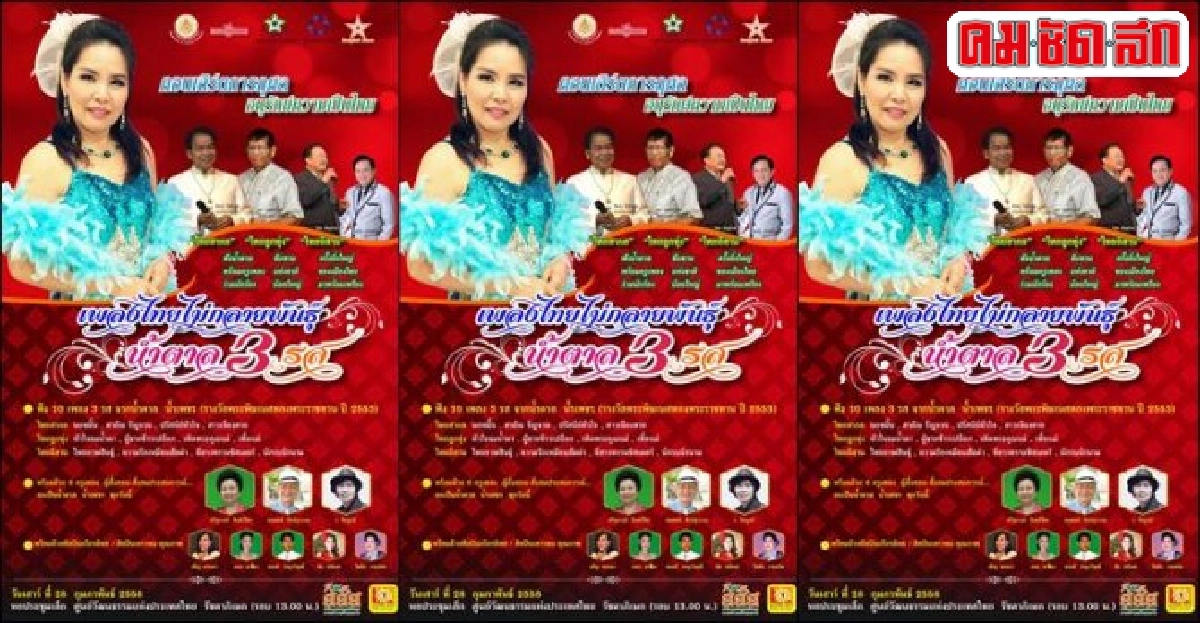 'เดือนแห่งคอนเสิร์ตหวาน' 'เดือนแห่งคอนเสิร์ตหวาน'