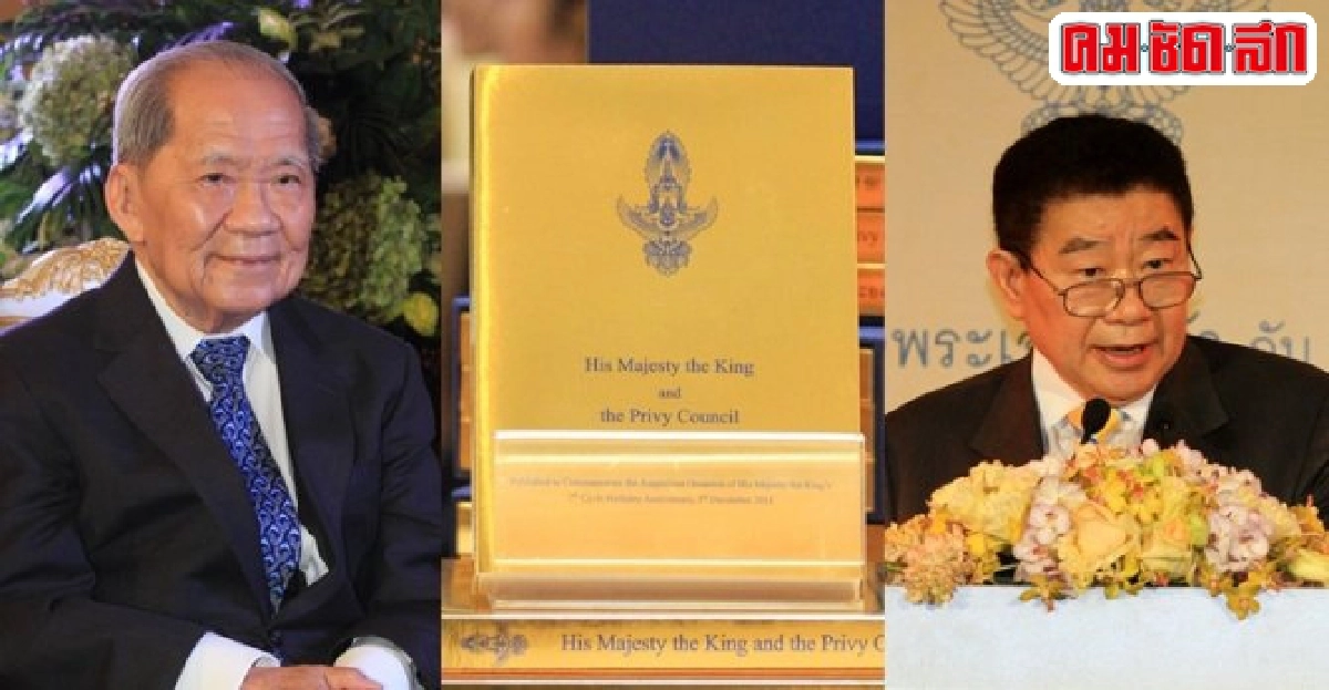 พระราชกรณียกิจในหลวงผ่านเรื่องเล่าองคมนตรี พระราชกรณียกิจในหลวงผ่านเรื่องเล่าองคมนตรี