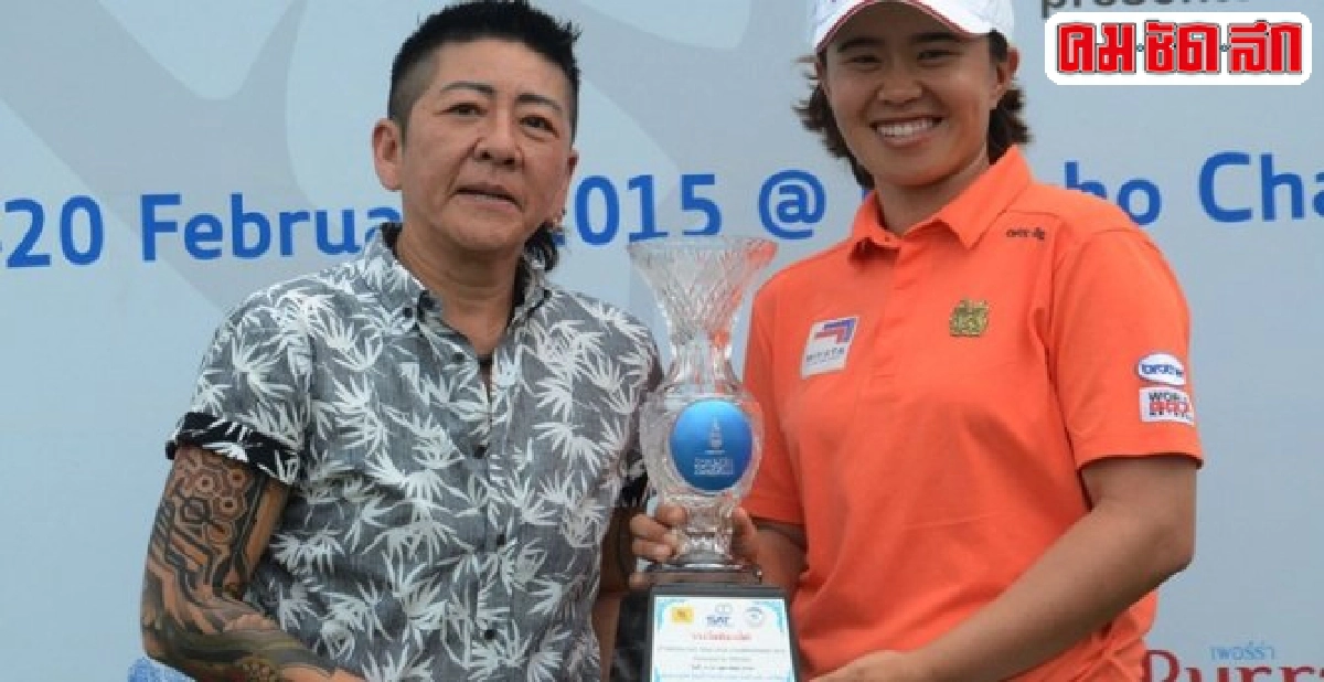 'อรนรินทร์'คว้าแชมป์โปรสตรีสิงห์-เอสเอทีสนาม2 'อรนรินทร์'คว้าแชมป์โปรสตรีสิงห์-เอสเอทีสนาม2