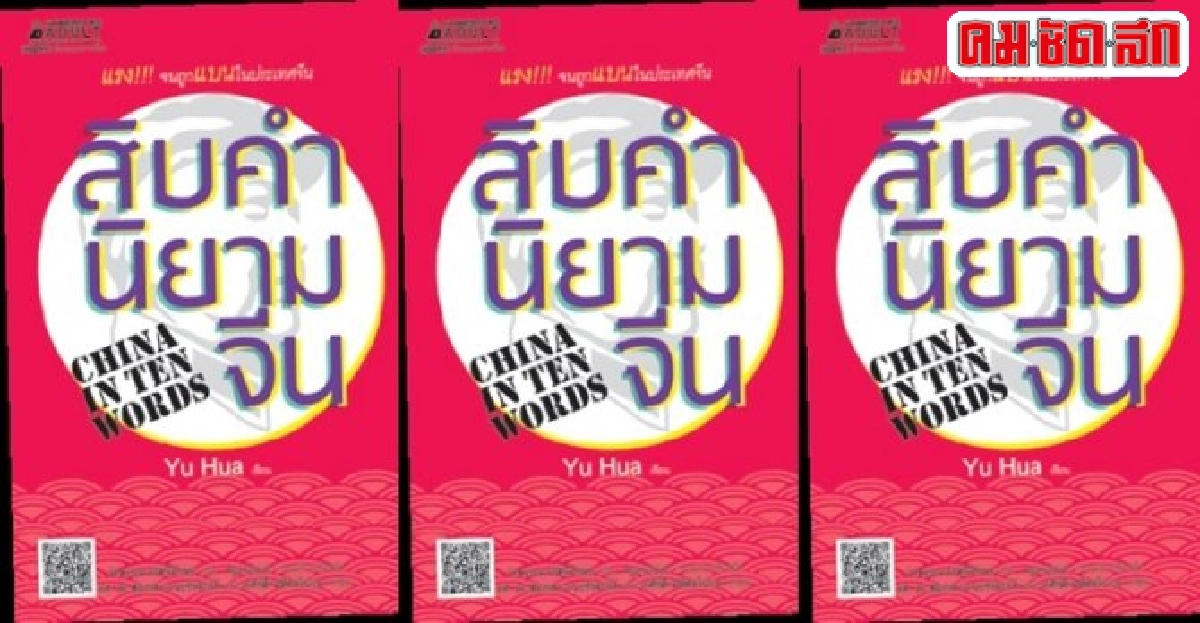 สงครามสามก๊ก : สิบคำนิยามจีน สงครามสามก๊ก : สิบคำนิยามจีน