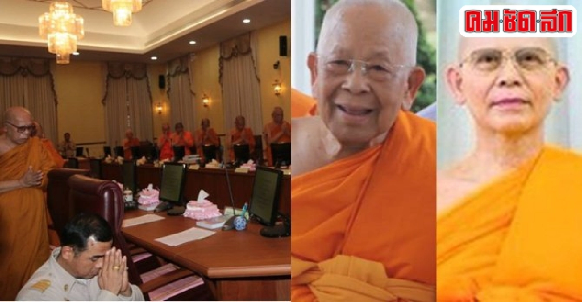 ธัมมชโยรอด!มติมส.ไม่ขัดขืนพระลิขิต ธัมมชโยรอด!มติมส.ไม่ขัดขืนพระลิขิต