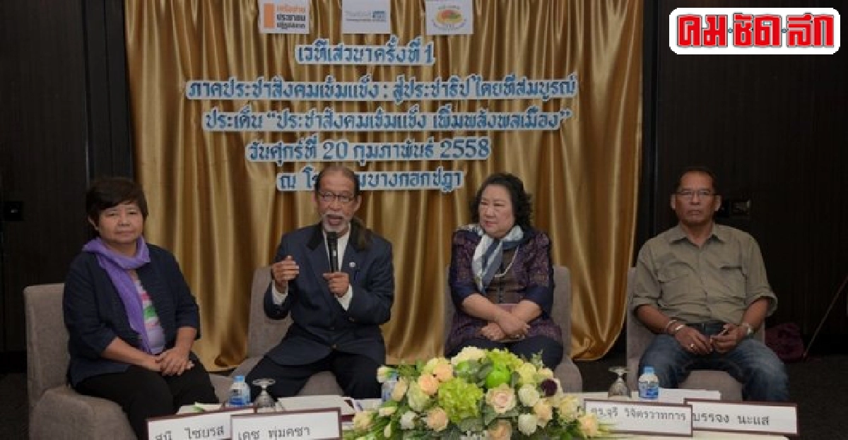 ภาครัฐหนุน'ร่างพรบ.กองทุนภาคประชาสังคม' ภาครัฐหนุน'ร่างพรบ.กองทุนภาคประชาสังคม'