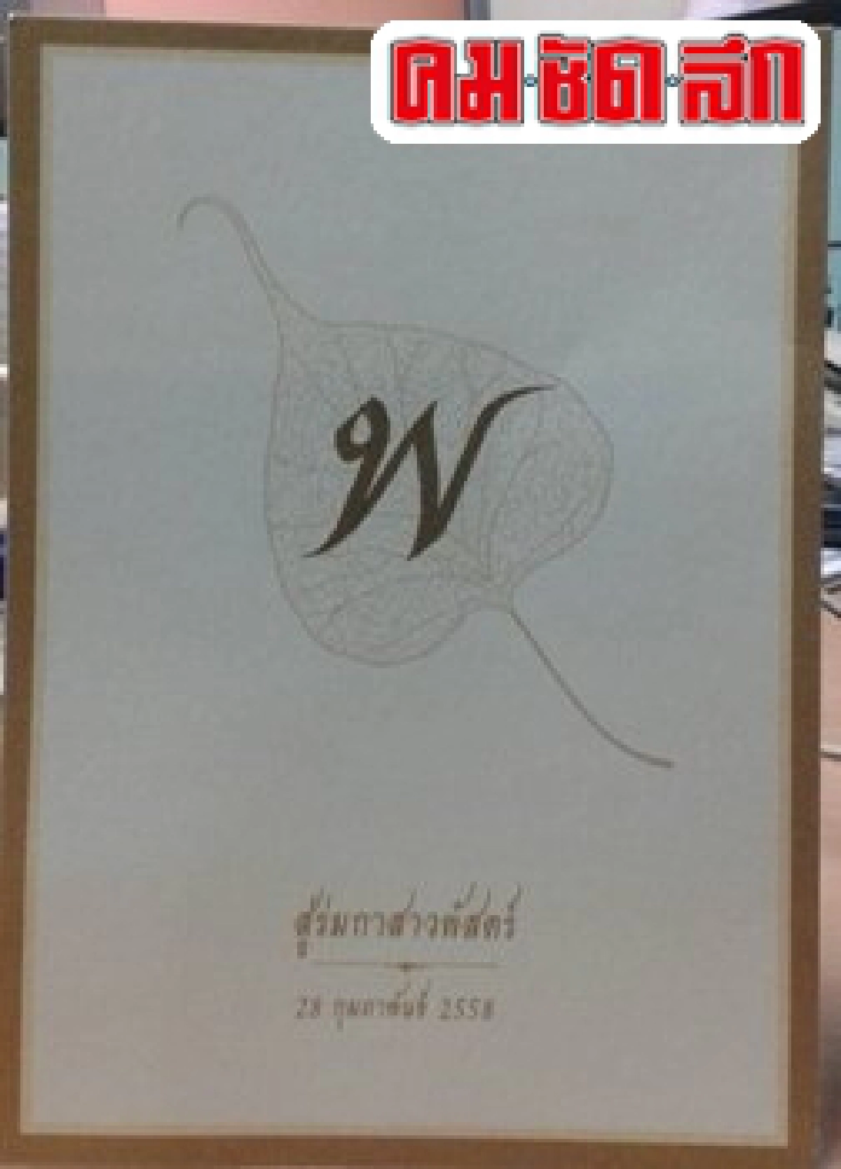 มองผ่านเลนส์คม:'พุทธิพงษ์ ปุณณกันต์'ลาบวช มองผ่านเลนส์คม:'พุทธิพงษ์ ปุณณกันต์'ลาบวช