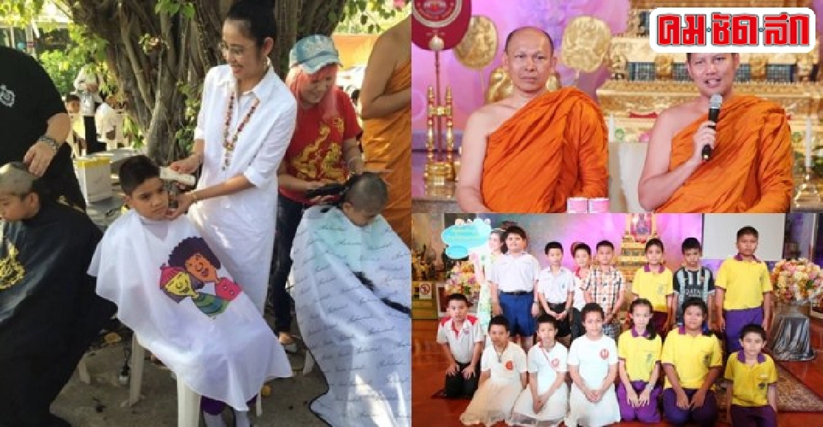 ตัดผมปันบุญคืนสู่สังคม ตัดผมปันบุญคืนสู่สังคม