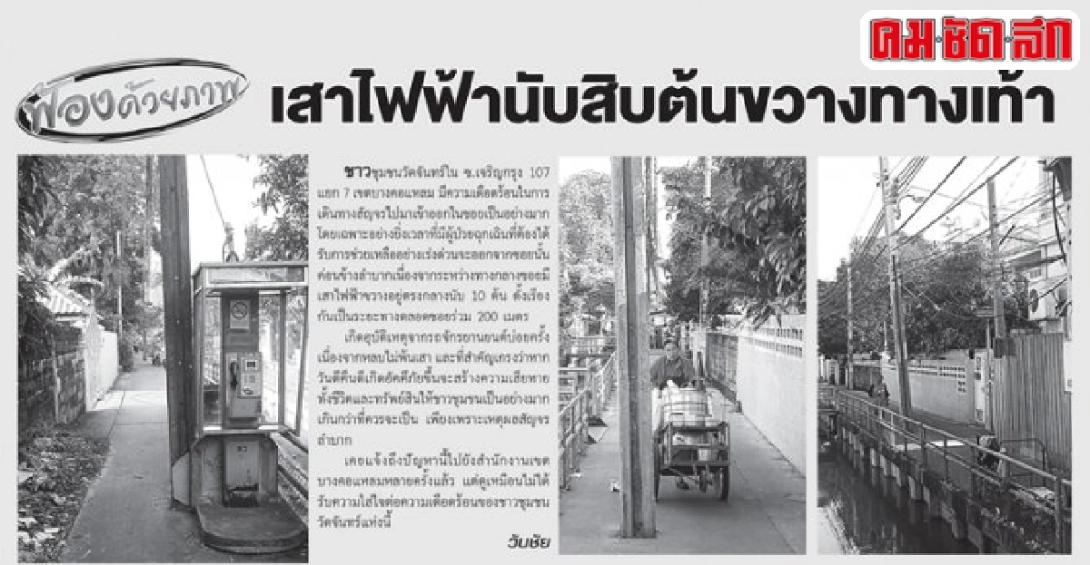 การไฟฟ้าไม่ดำเนินการขนย้ายให้ การไฟฟ้าไม่ดำเนินการขนย้ายให้
