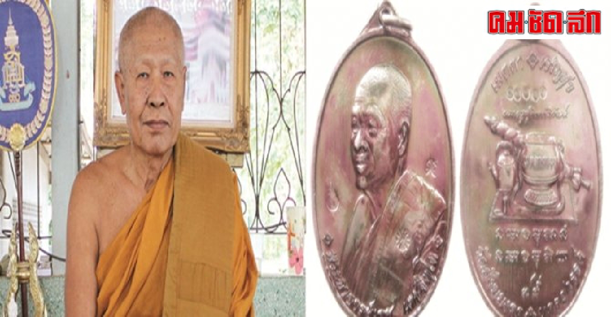 แจกฟรี!เหรียญเมตตา เจริญสุขหลวงพ่อเดชวัดสังฆมงคล แจกฟรี!เหรียญเมตตา เจริญสุขหลวงพ่อเดชวัดสังฆมงคล