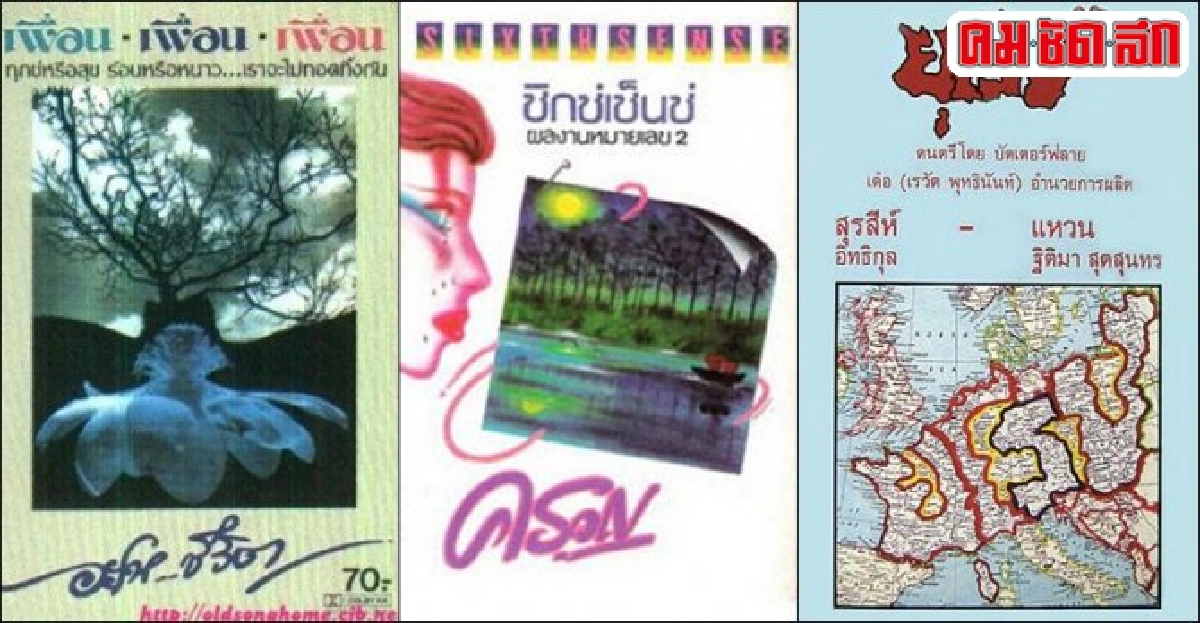 'ร้อยเพลงป๊อปแห่งความทรงจำ2523-2527ตอนที่4' 'ร้อยเพลงป๊อปแห่งความทรงจำ2523-2527ตอนที่4'