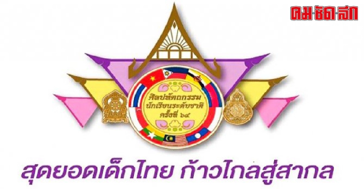'การประกวดดนตรีไทยของ สพฐ.' 'การประกวดดนตรีไทยของ สพฐ.'