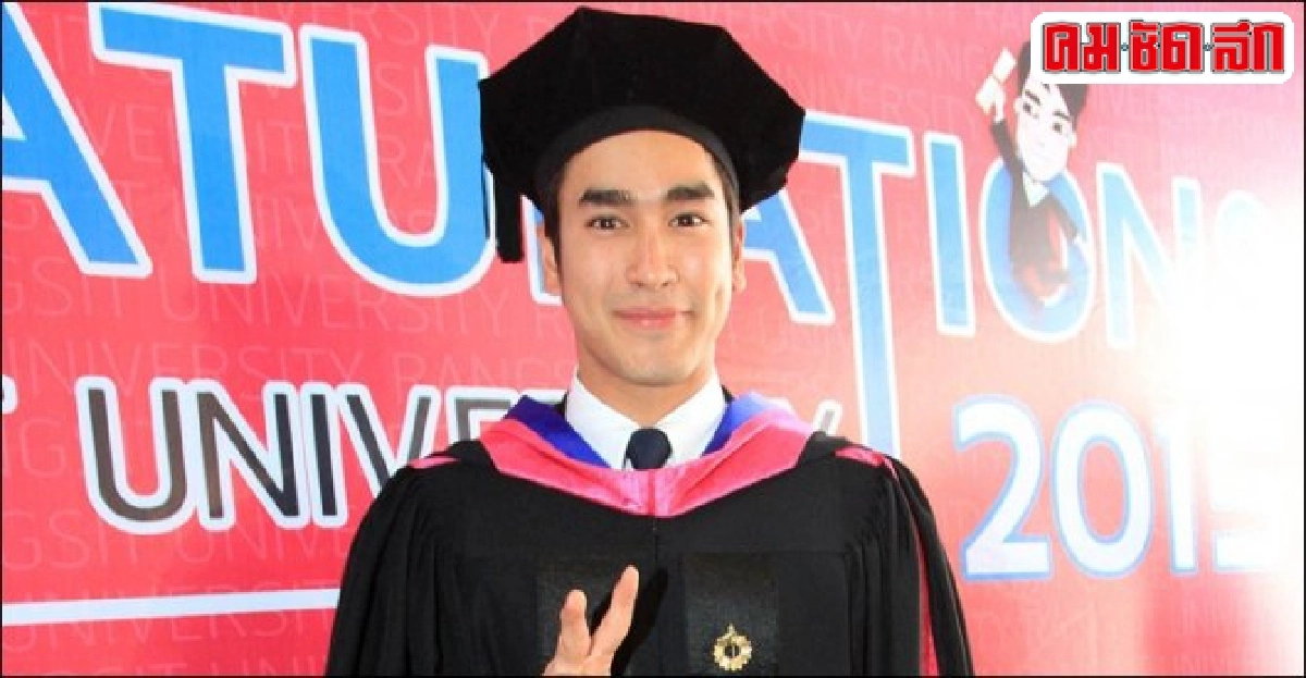 ณเดชน์พร้อมเรียนต่อป.โท ณเดชน์พร้อมเรียนต่อป.โท