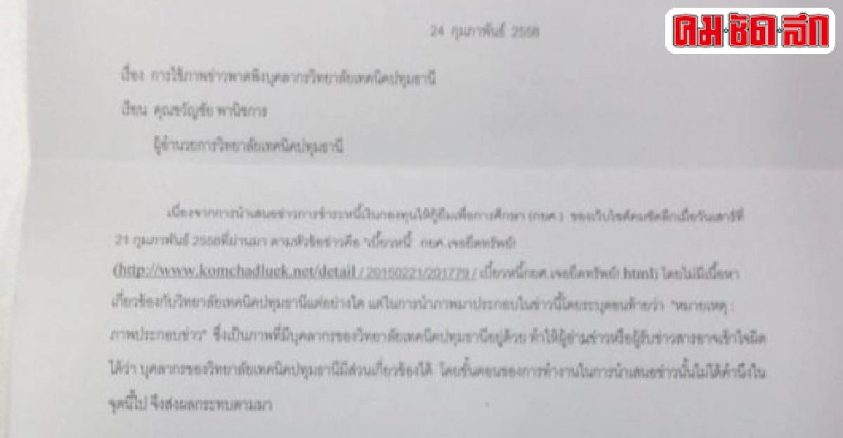 คำชี้แจง-ขอโทษกรณีเว็บคมชัดลึกเสนอข่าวกยศ. คำชี้แจง-ขอโทษกรณีเว็บคมชัดลึกเสนอข่าวกยศ.