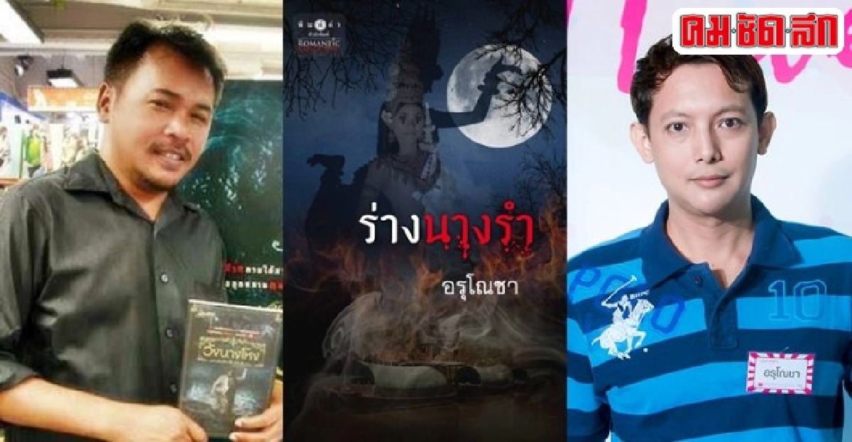 เปิดโลกสุขสยอง!ของนักเขียนชาย เปิดโลกสุขสยอง!ของนักเขียนชาย