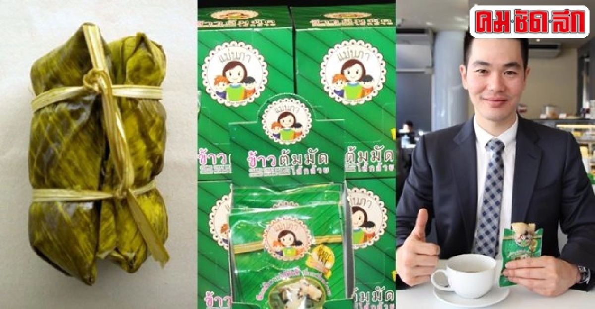 ข้าวต้มมัดสะดวกซื้อนวัตกรรมขนมไทยในถุงพลาสติก ข้าวต้มมัดสะดวกซื้อนวัตกรรมขนมไทยในถุงพลาสติก
