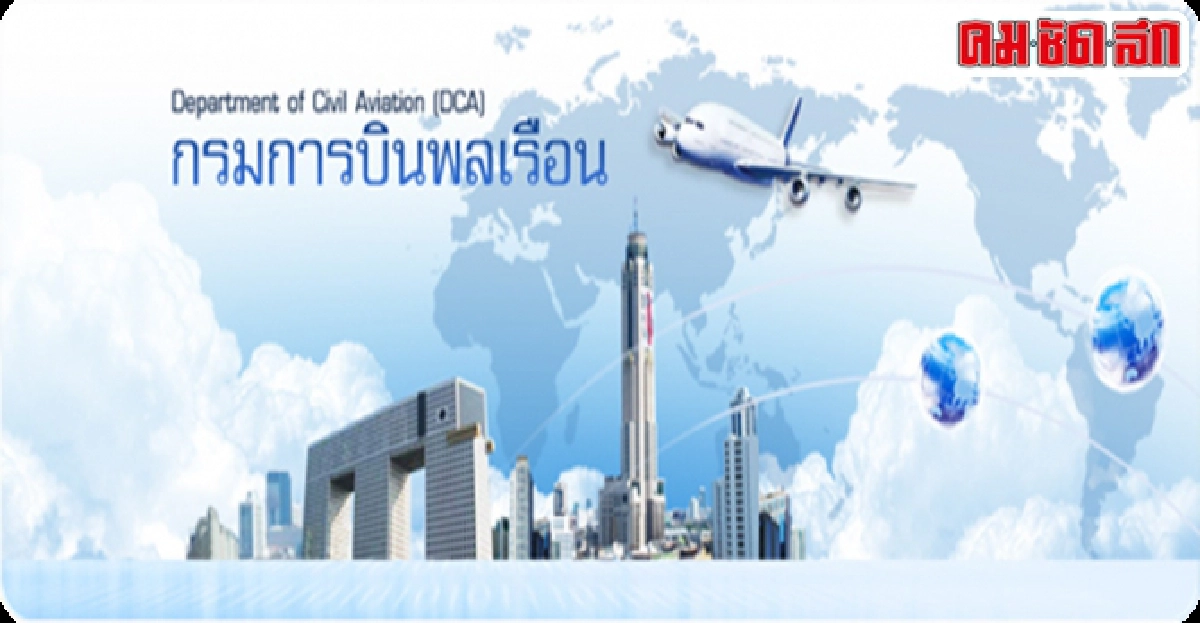 ไอซีเอโอจี้ไทยจุดเสี่ยงมาตรฐานการบิน ไอซีเอโอจี้ไทยจุดเสี่ยงมาตรฐานการบิน
