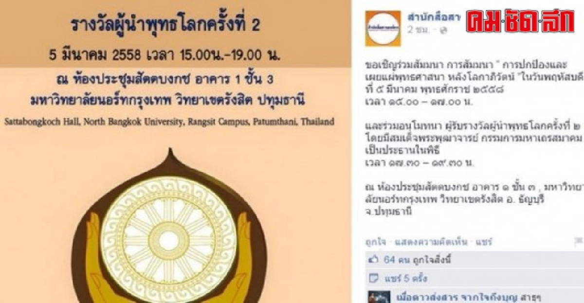 'ธรรมกาย'หนุนจัดสัมมนาปกป้องพุทธศาสนา 'ธรรมกาย'หนุนจัดสัมมนาปกป้องพุทธศาสนา