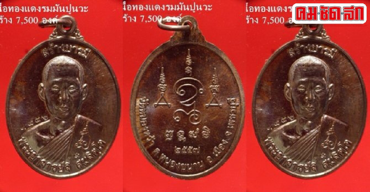 เหรียญพระอาจารย์จิรุ่นสร้างบารมีพ.ศ.๒๕๕๗วัดหนองหว้า 