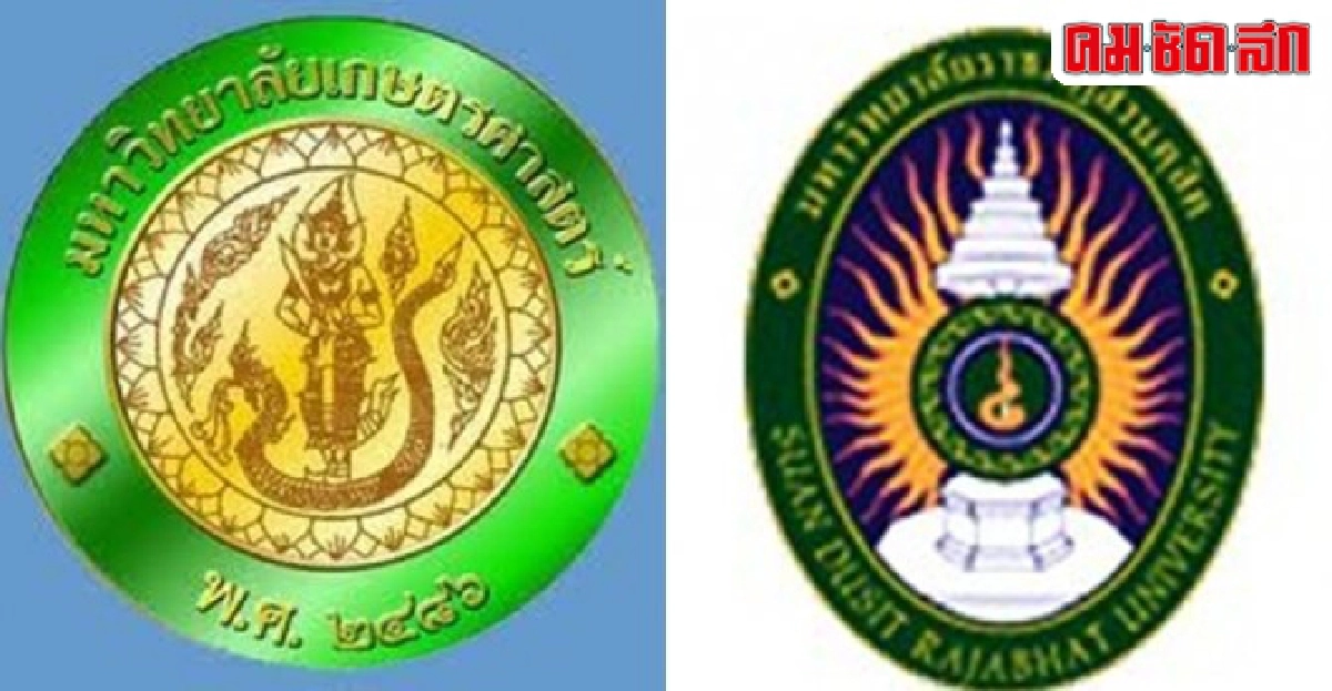 ครม.ไฟเขียวเกษตรศาสตร์-สวนดุสิตนอกระบบ ครม.ไฟเขียวเกษตรศาสตร์-สวนดุสิตนอกระบบ