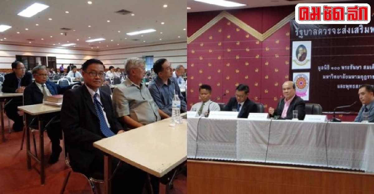 วงสัมมนาม.มหิดลหนุนตั้งอนุก.ก.ช่วยงานมส. วงสัมมนาม.มหิดลหนุนตั้งอนุก.ก.ช่วยงานมส.